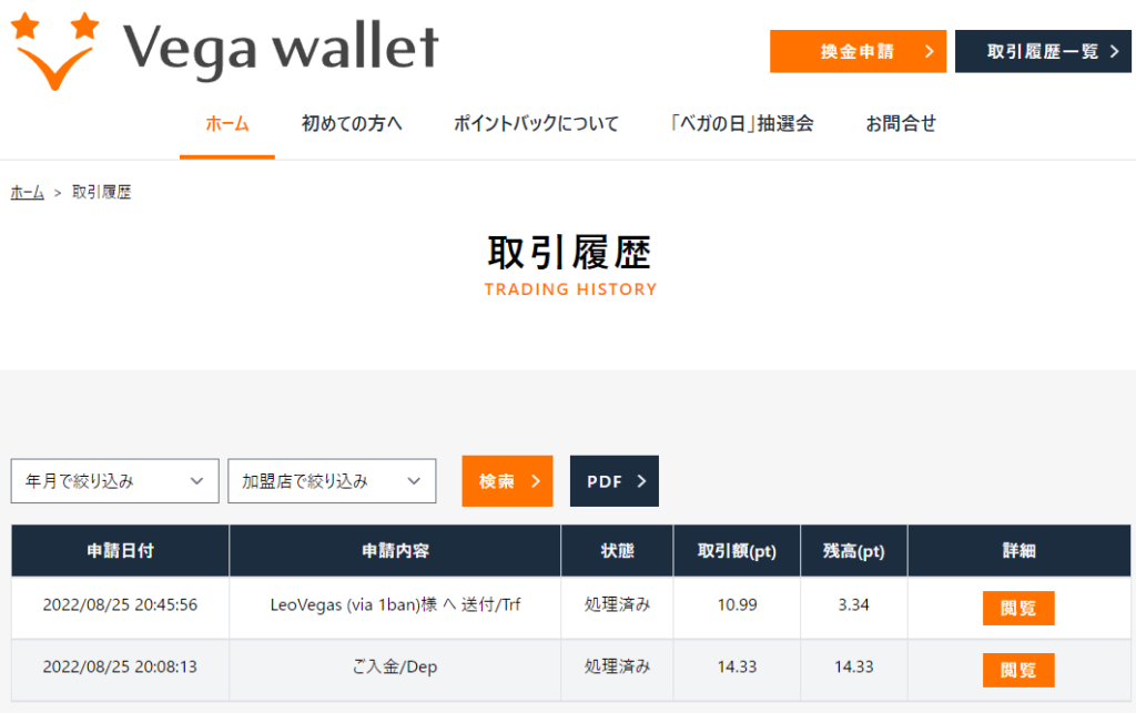 ベガウォレット