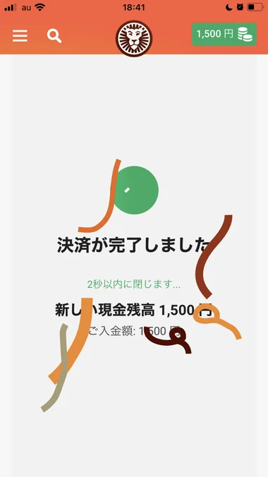 初回入金ボーナス申請画面