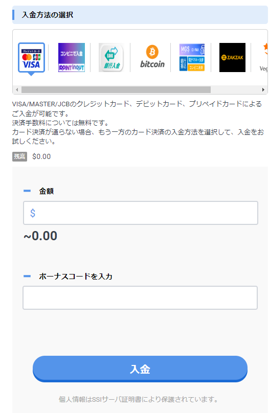 クレジットカードでの入金画面（ZAKZAK経由）