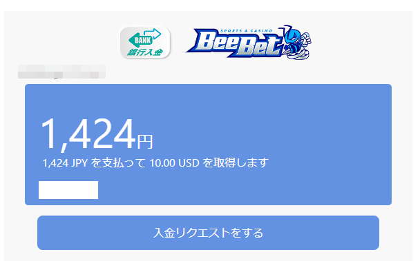 銀行入金画面