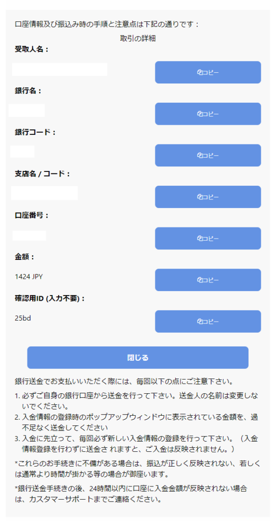 銀行入金画面