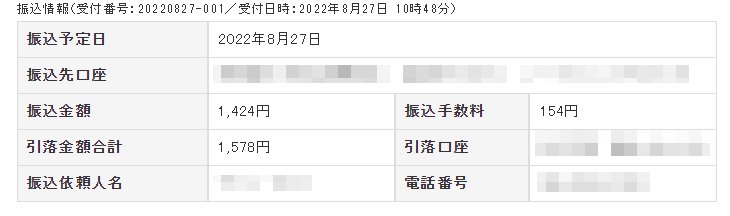 銀行入金画面