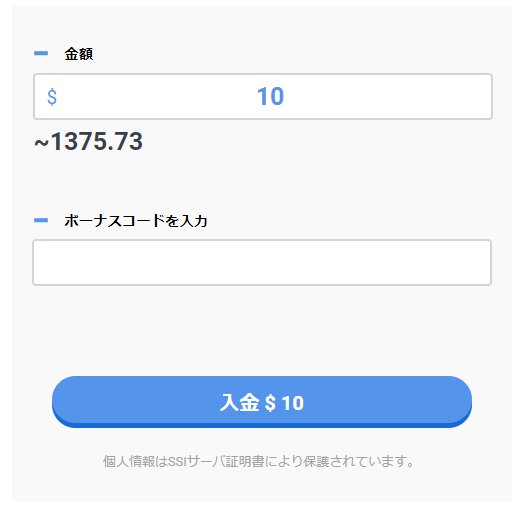 ベガウォレットでの入金画面