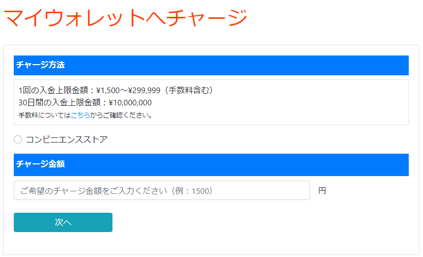 コンビニ入金画面