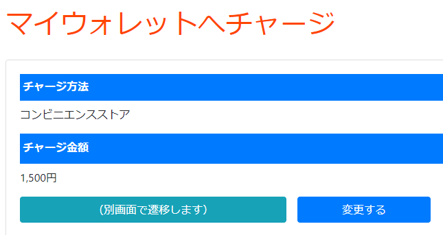 コンビニ入金画面