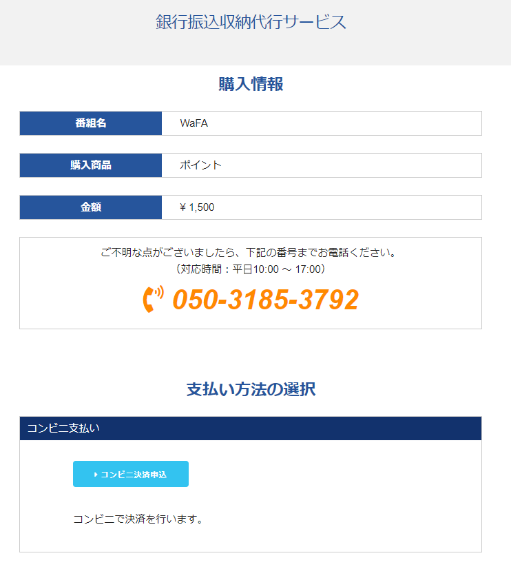 コンビニ入コンビニ入金画面金画面