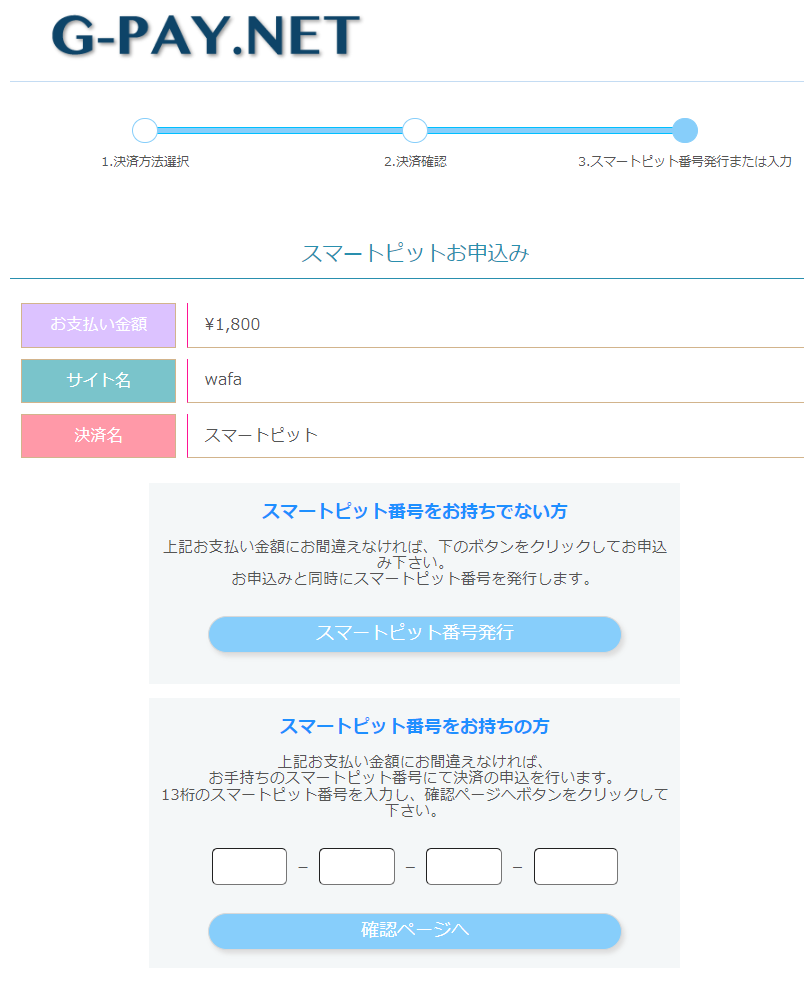 コンビニ入金画面