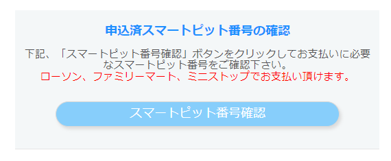 コンビニ入金画面