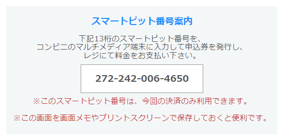 コンビニ入金画面