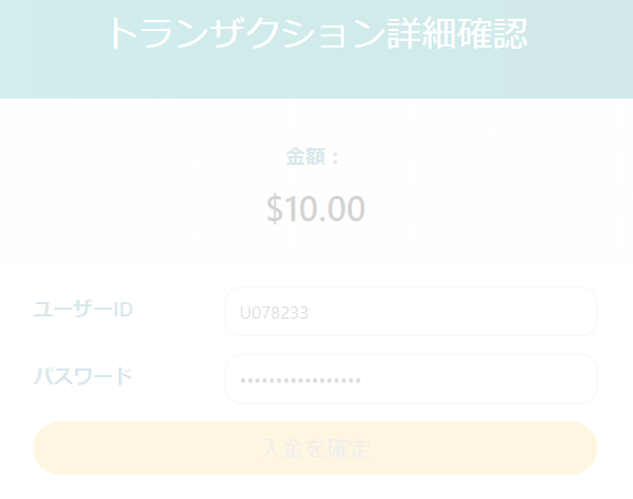 ベガウォレットでの入金画面