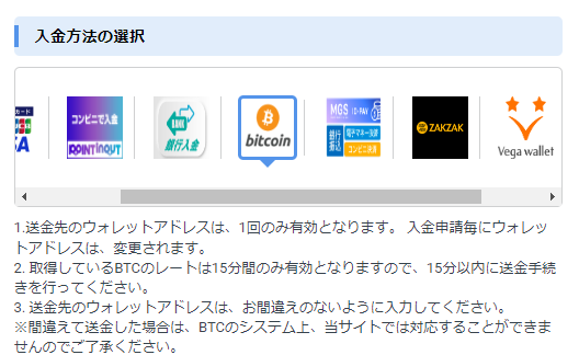 仮想通貨入金画面