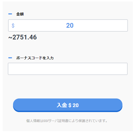 仮想通貨入金画面