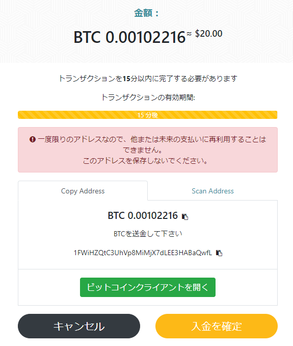 仮想通貨入金画面