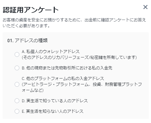 仮想通貨入金画面
