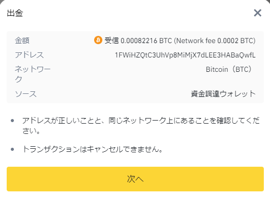 仮想通貨入金画面