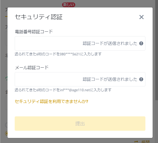 仮想通貨入金画面