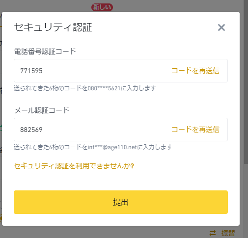 仮想通貨入金画面