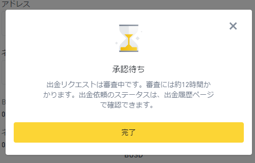 仮想通貨入金画面