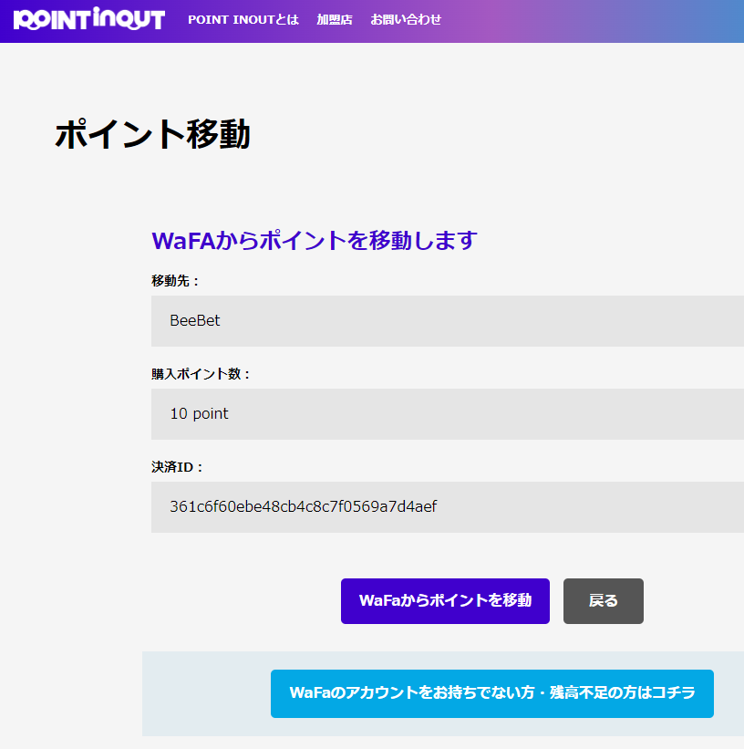 コンビニ入金画面