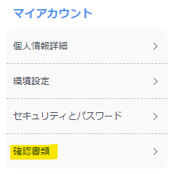 本人確認書類アップロード画面