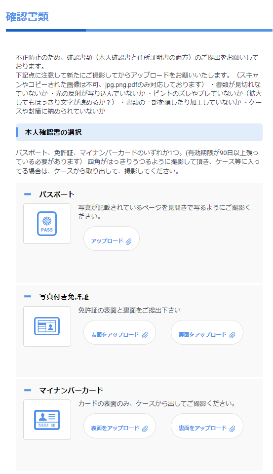 本人確認書類アップロード画面