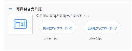 本人確認書類アップロード画面