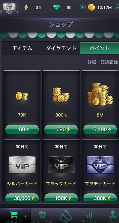 アプリ内課金