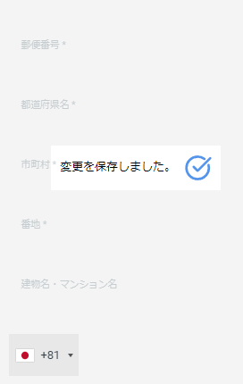住所入力画面