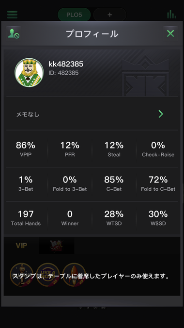 KKPokerのプロフィール画面
