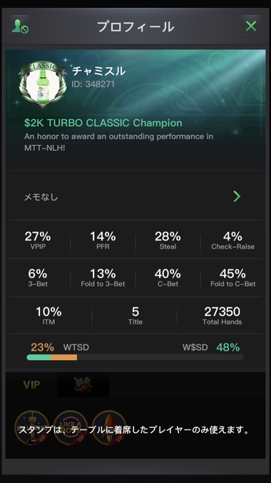 KKPokerのプロフィール画面