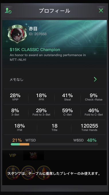 KKPokerのプロフィール画面