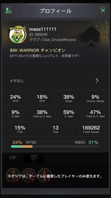 KKPokerのプロフィール画面