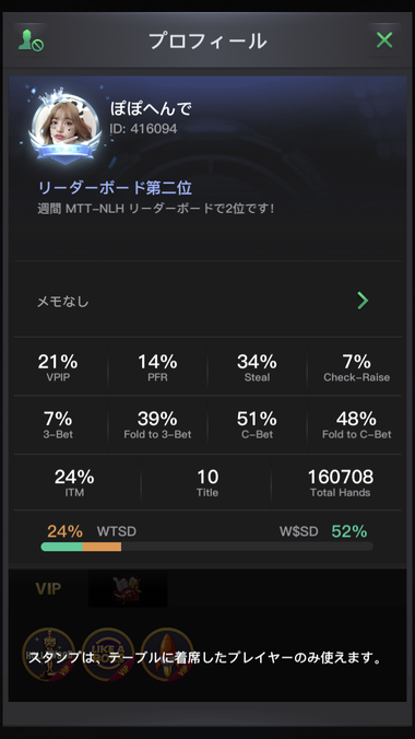 KKPokerのプロフィール画面