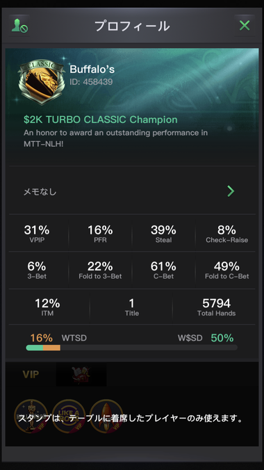 KKPokerのプロフィール画面