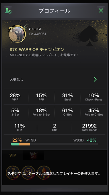 KKPokerのプロフィール画面