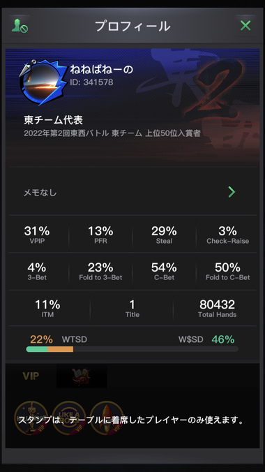 KKPokerのプロフィール画面