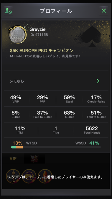KKPokerのプロフィール画面