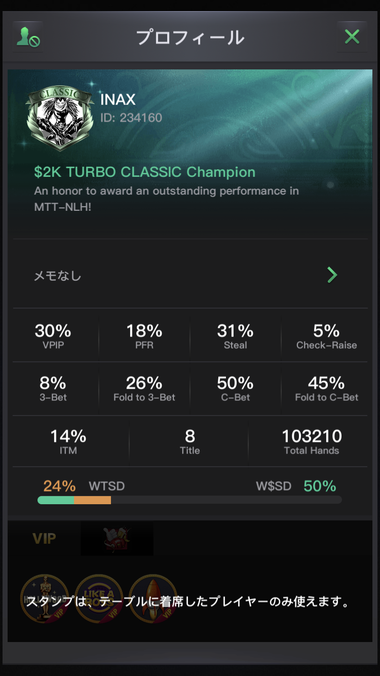 KKPokerのプロフィール画面