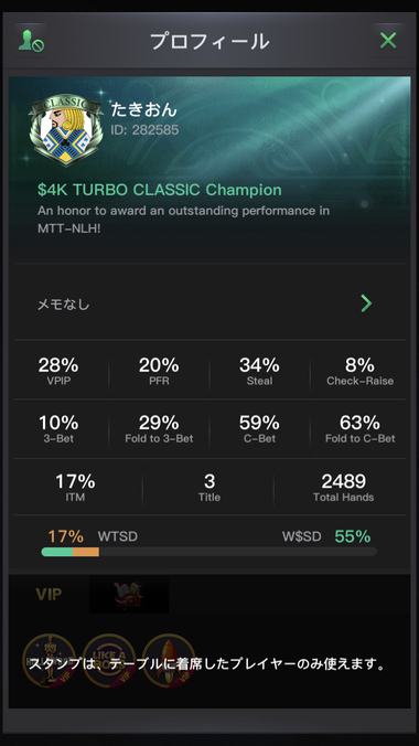 KKPokerのプロフィール画面
