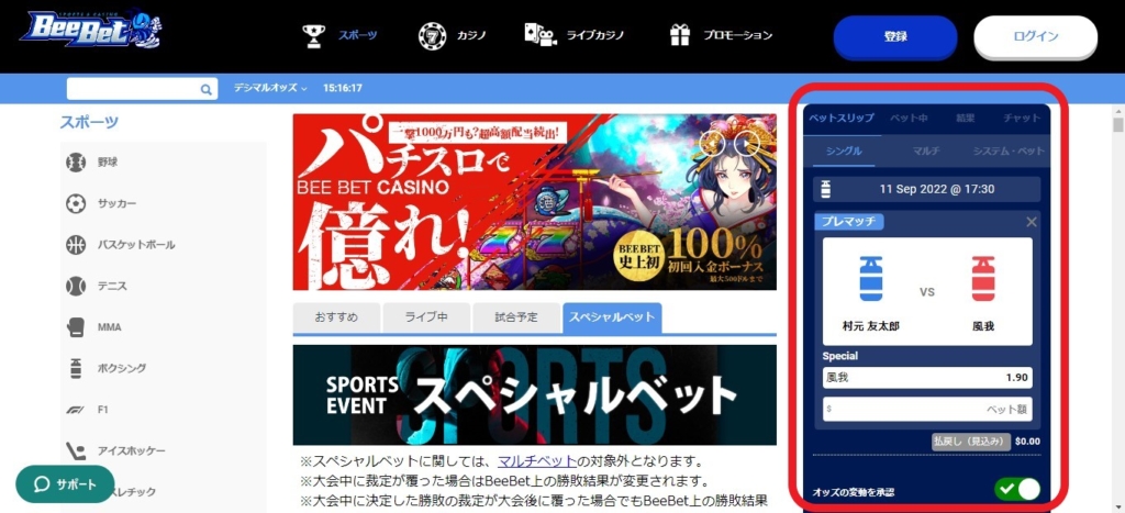 ベット額を入れる