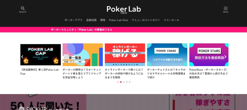 ポーカーラボ