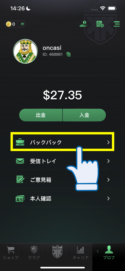 「バックパック」を選択します