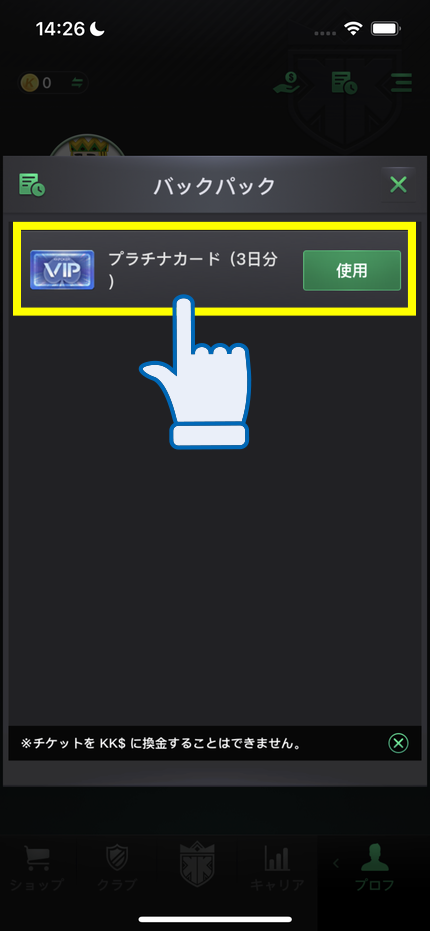 バックパックの画面