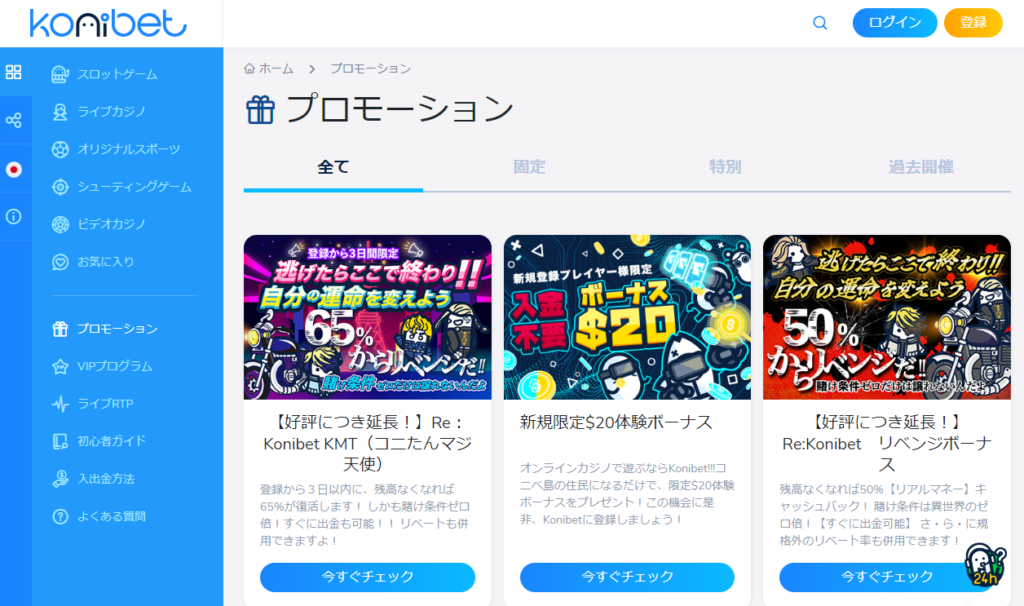 コニベット