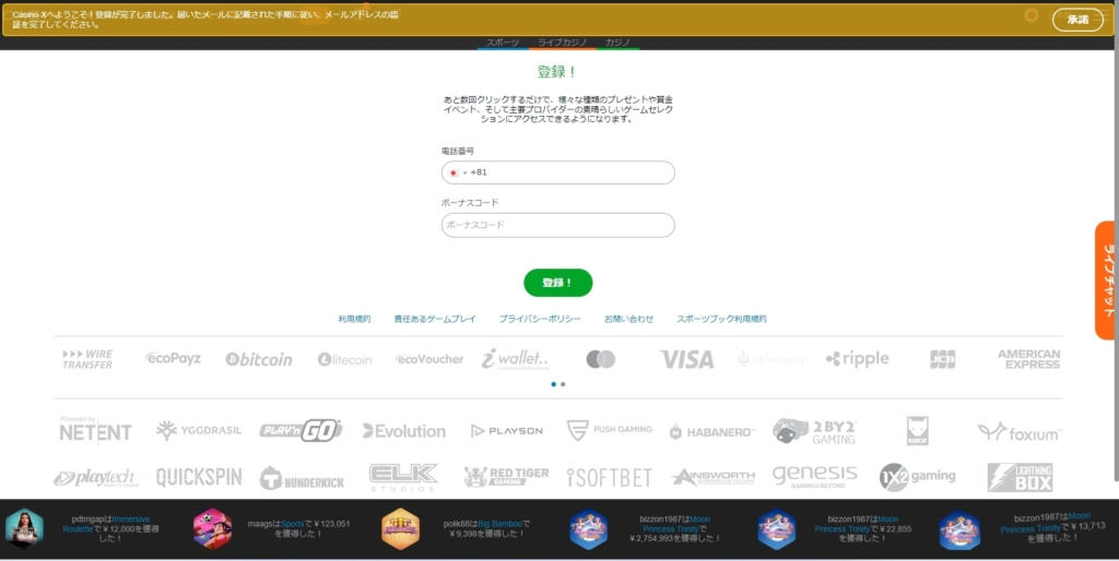 グーグルアカウント経由の登録画面
