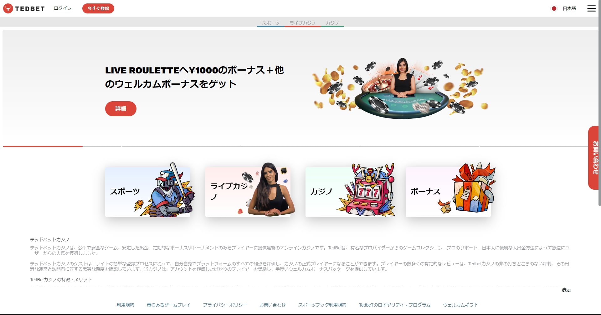 ①テッドベットの公式サイトにアクセスして、画面左上の「今すぐ登録」ボタンをクリック。