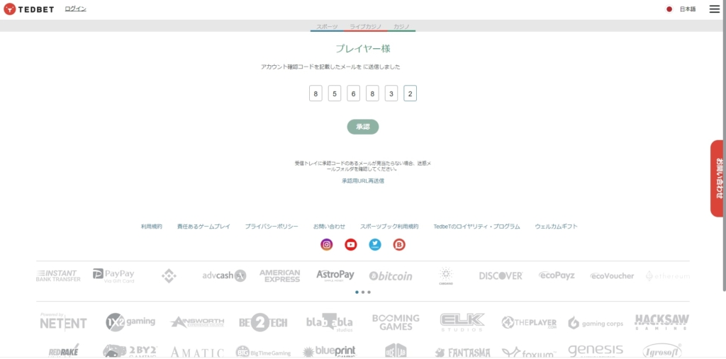 画面が切り替わり、「アカウント確認コード」の入力画面が表示されます。