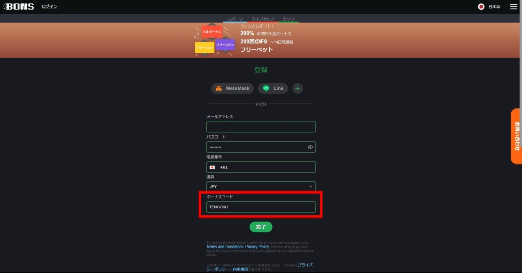 無料登録時にボーナスコード「record」を入力するだけで、入金不要ボーナスの受け取りは完了します。