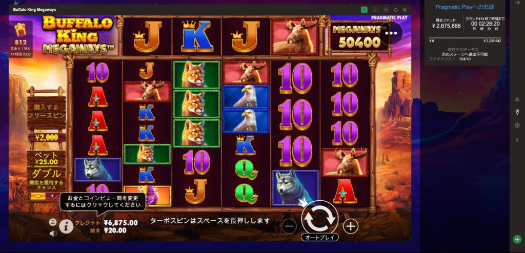 【コツコツ堅実に増やす】Buffalo King Megaways（バッファローキング・メガウェイズ）