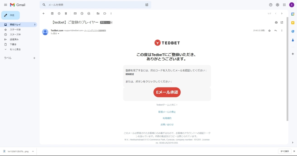 ③画面が切り替わり、「アカウント確認コード」の入力画面が表示されます。テッドベットから登録したメールアドレス宛に【6桁の認証コード】が届くため、コードを入力してから「承認」ボタンをクリック。